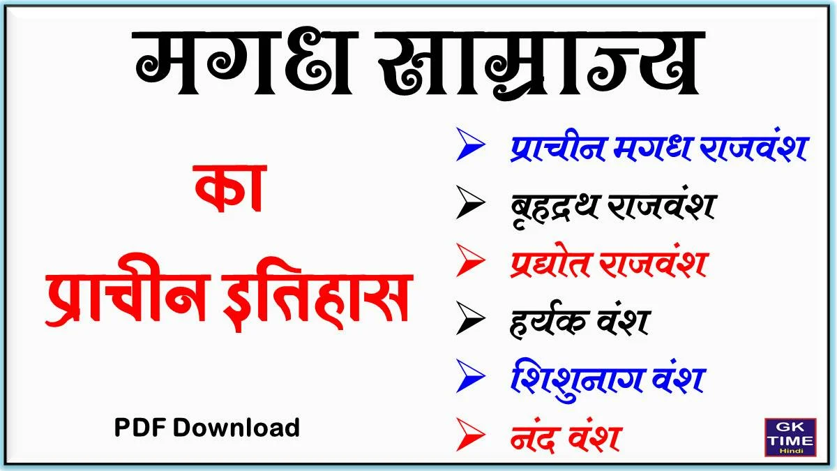 Magadha Empire in Hindi