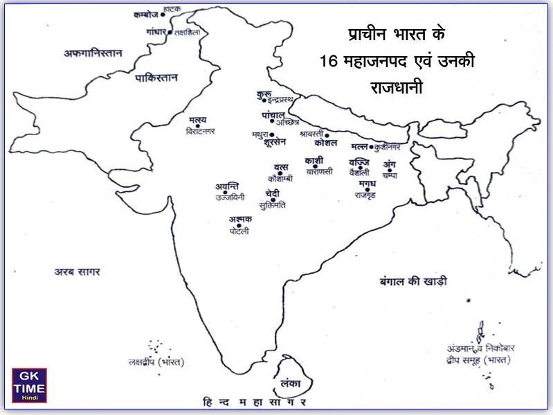 16 महाजनपदों के नाम एवं उसकी राजधानी