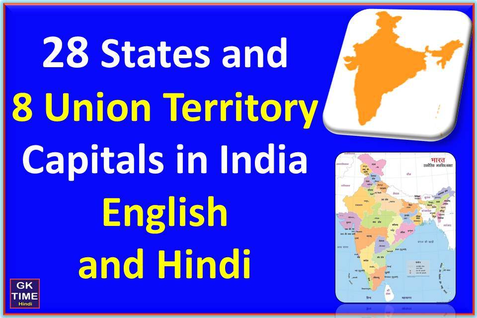 28 States and 8 Union Territory