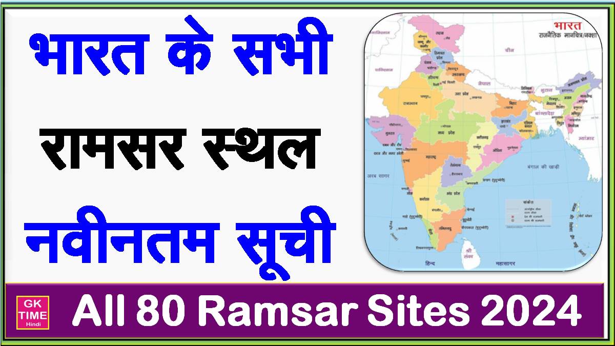 80 Ramsar Sites in India 2024