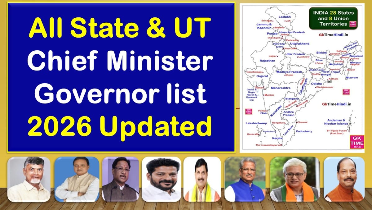 All State And Ut CM And Govenor List In English 2026