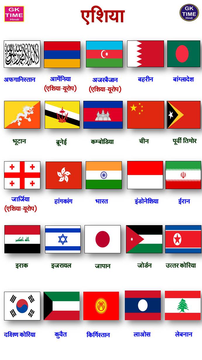 Asia Countries Flag