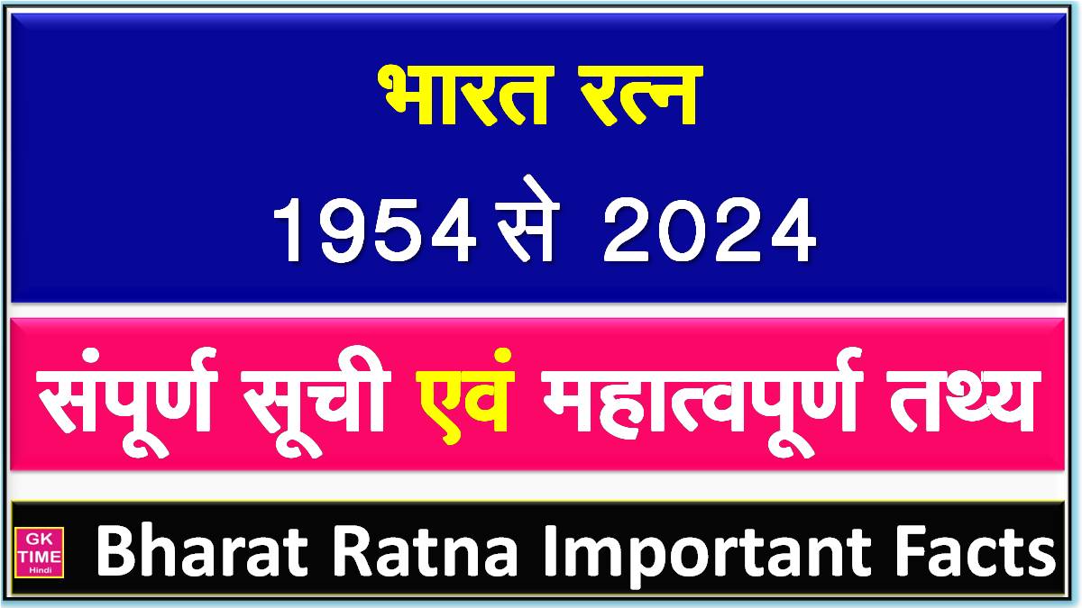 Bharat Ratna 1954 To 2024 Important Facts