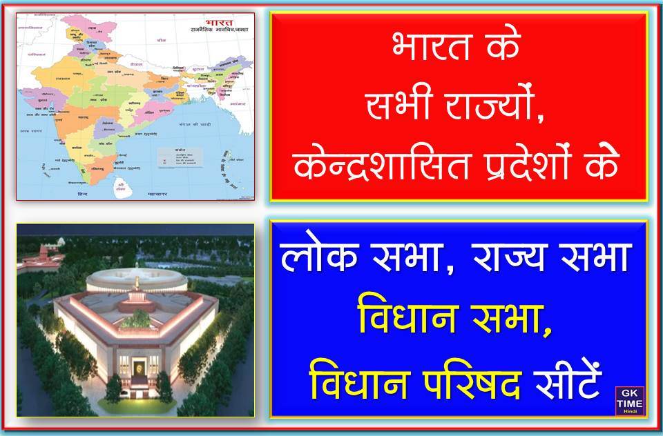 India all States and UTs Lok Sabha, Rajya Sabha, Vidhan Sabha, Vidhan Parishad Seats