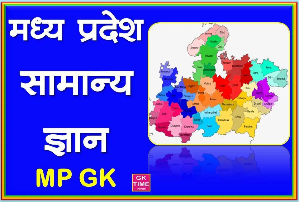 Madhya Pradesh GK