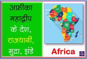 South America: Countries, Capital, Currency, Flags in Hindi - GK Time Hindi