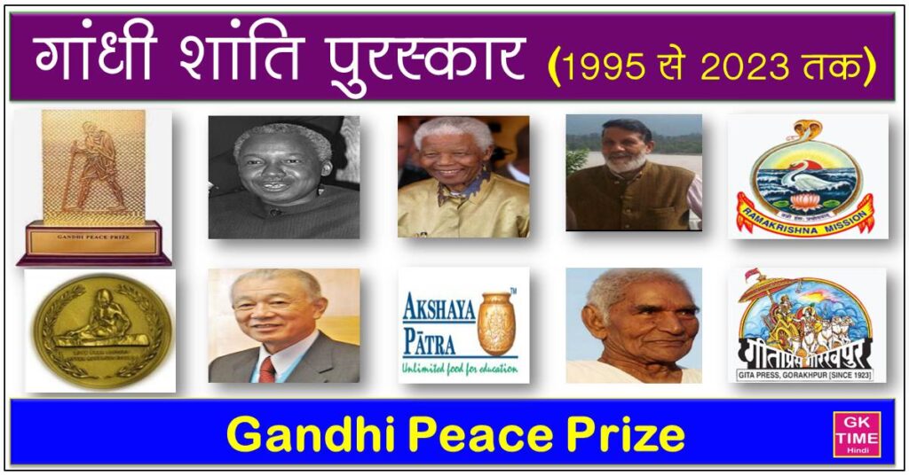 Gandhi Peace Prize