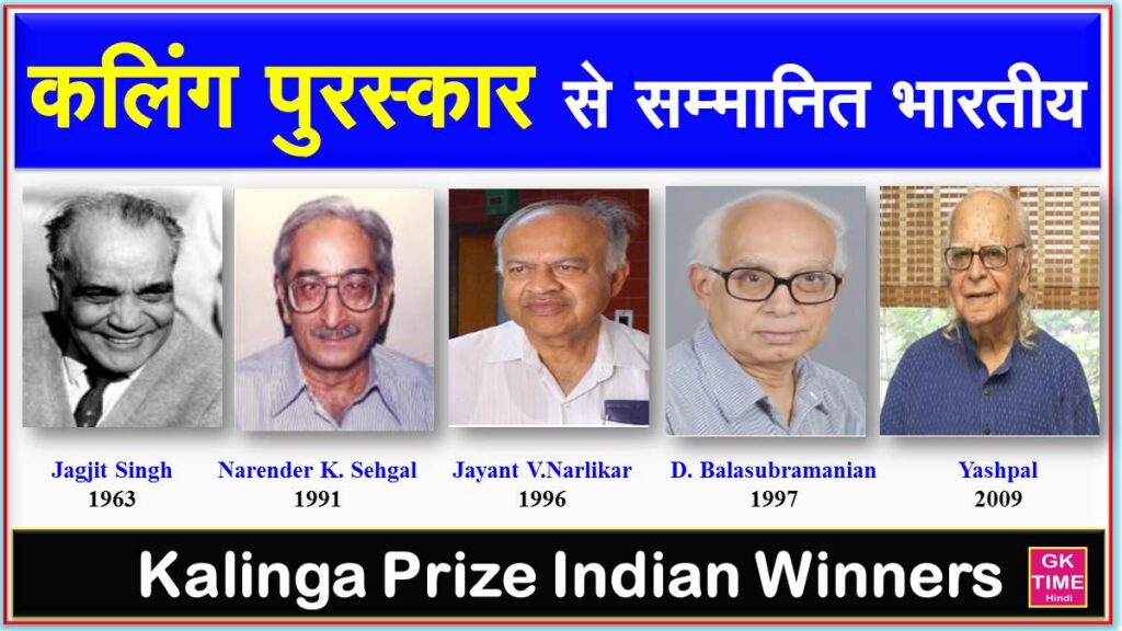 Kalinga Prize Indian Winners