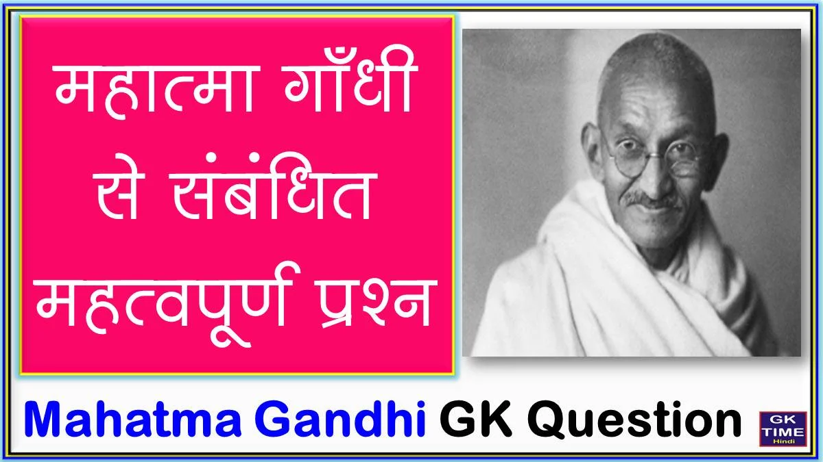 Mahatma Gandhi Gk Questions and Answers