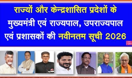 Rajyo ke Mukhyamantir aur rajyapal 2026