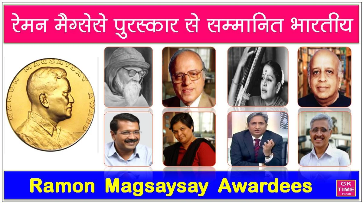 Raman Magsaysay Award Indian Winners list