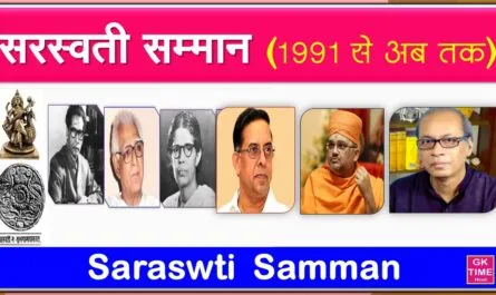 Saraswti Samman