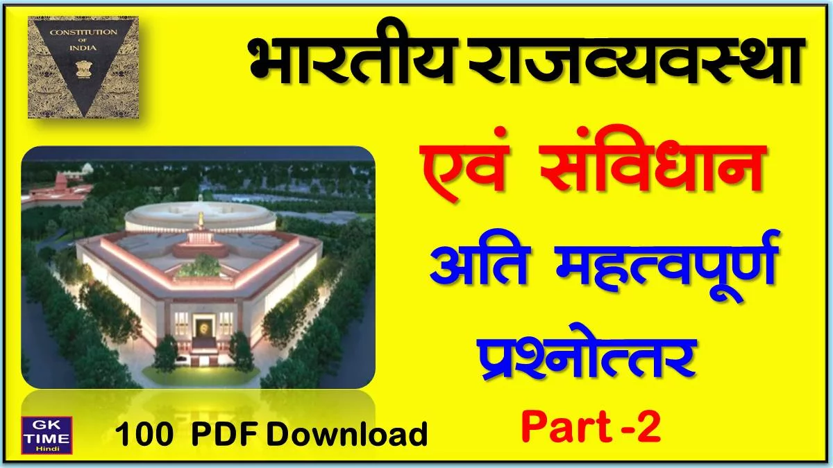 Indian Polity Important 100 Questions and Answer PDF
