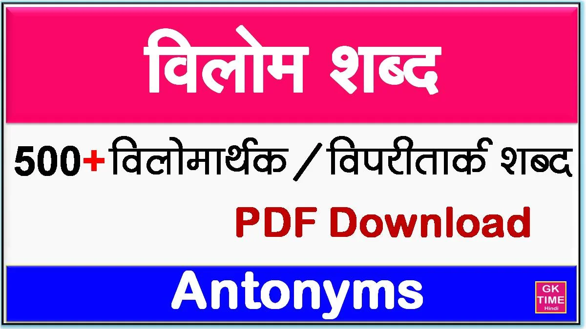 Vilom Shabd in Hindi [pdf]