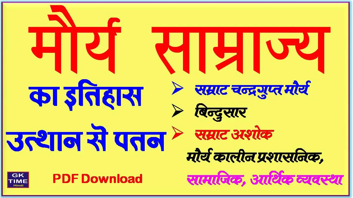 Maurya Samrajya (Maurya Empire)