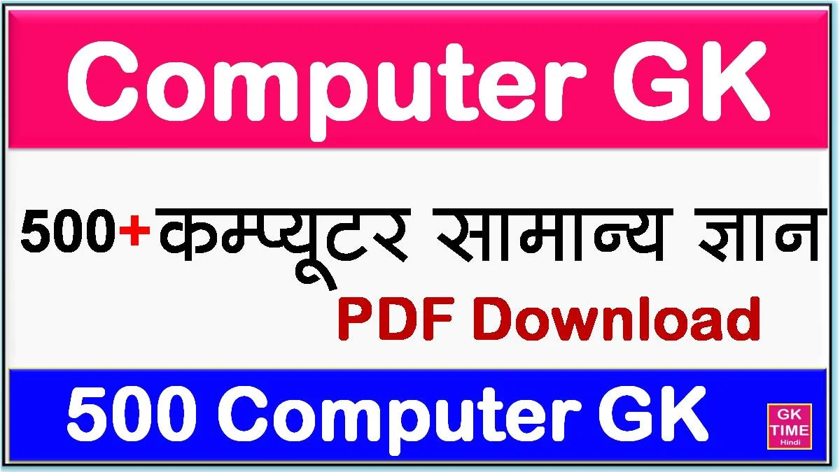 computer gk