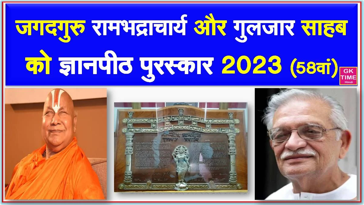 Jnanptith Award 2023 Rambhadracharya And Gulzar