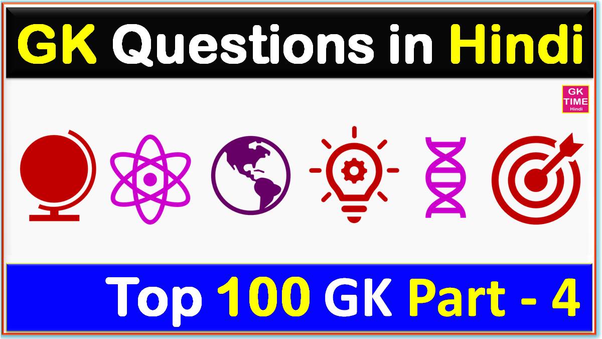 Top 100 Gk Question Part 4