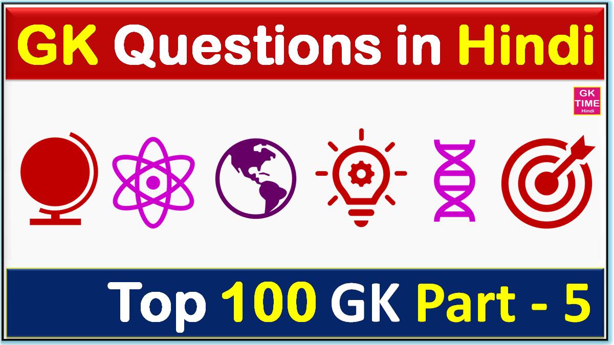 Top 100 Gk Question Part 5