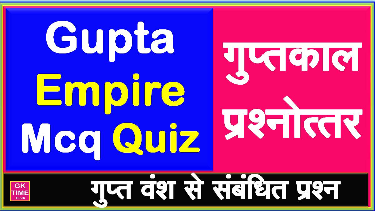 Gupta Empire Mcq Quiz