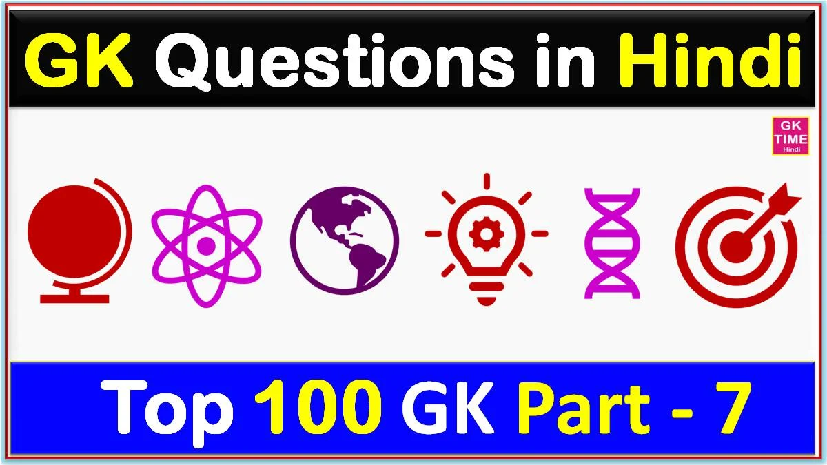 top 100 gk questions