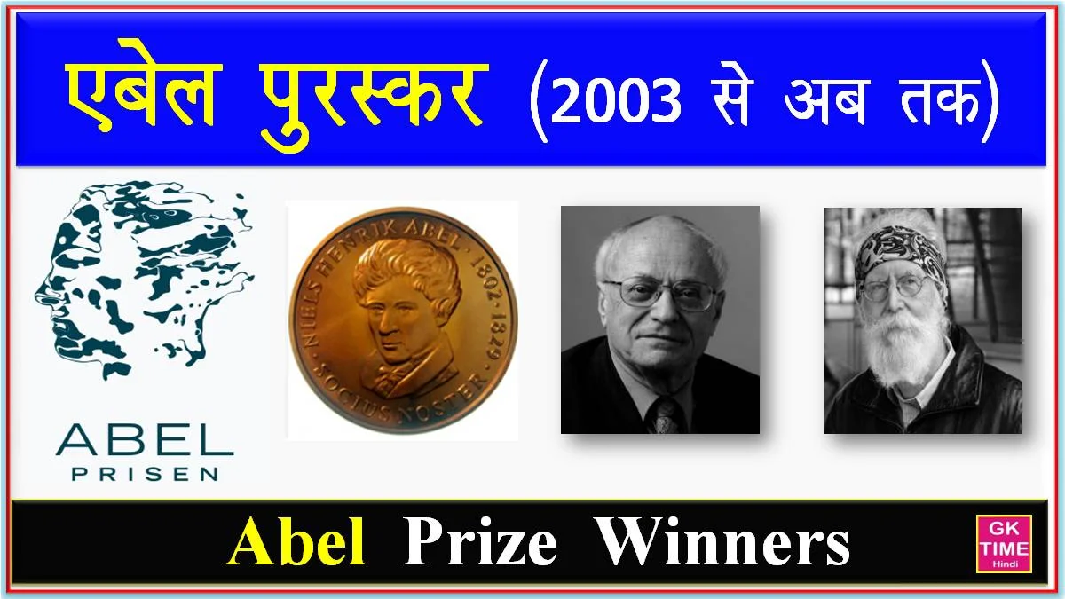 Abel Prize