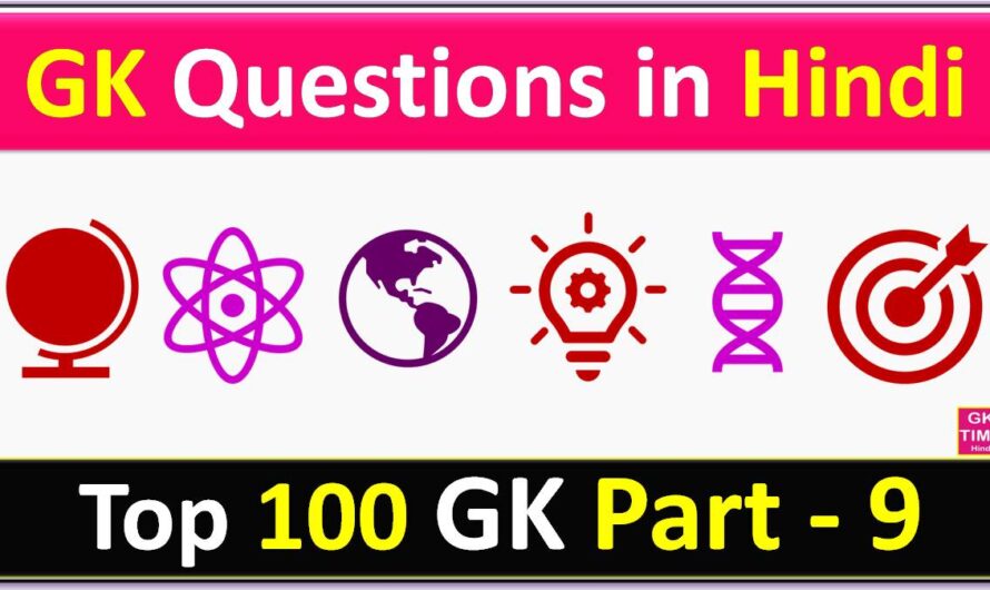 Top 100 GK Question in Hindi – Part 9