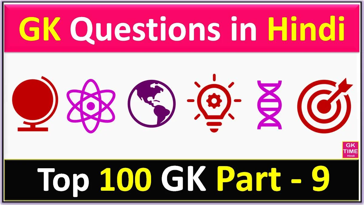 Top 100 GK Question