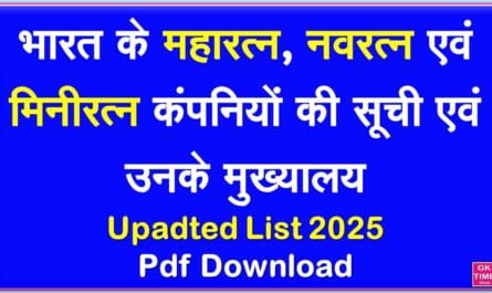 List of Maharatna Navratna Miniratna Companies in India 2025