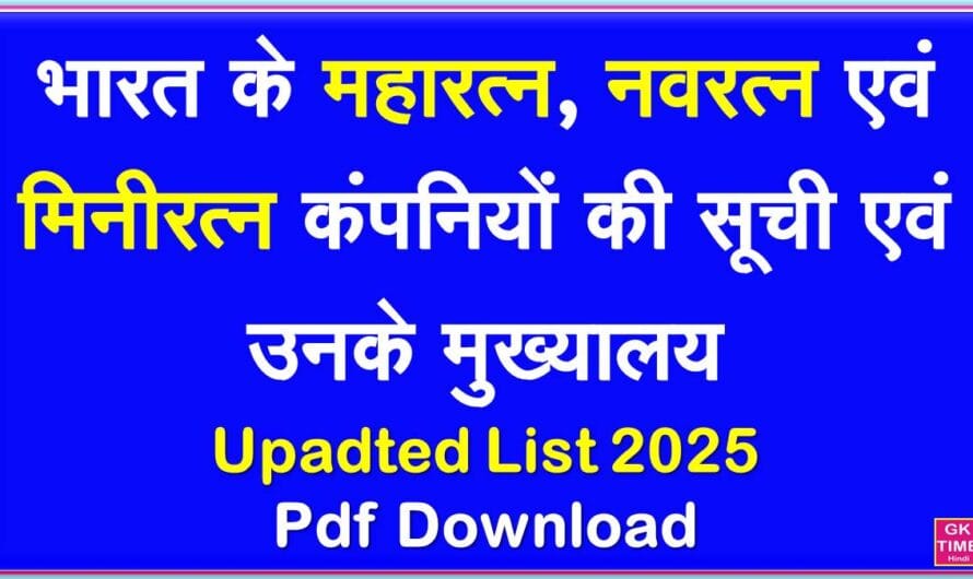 Maharatna, Navratna, Miniratna Company Establishment and Headquarters List