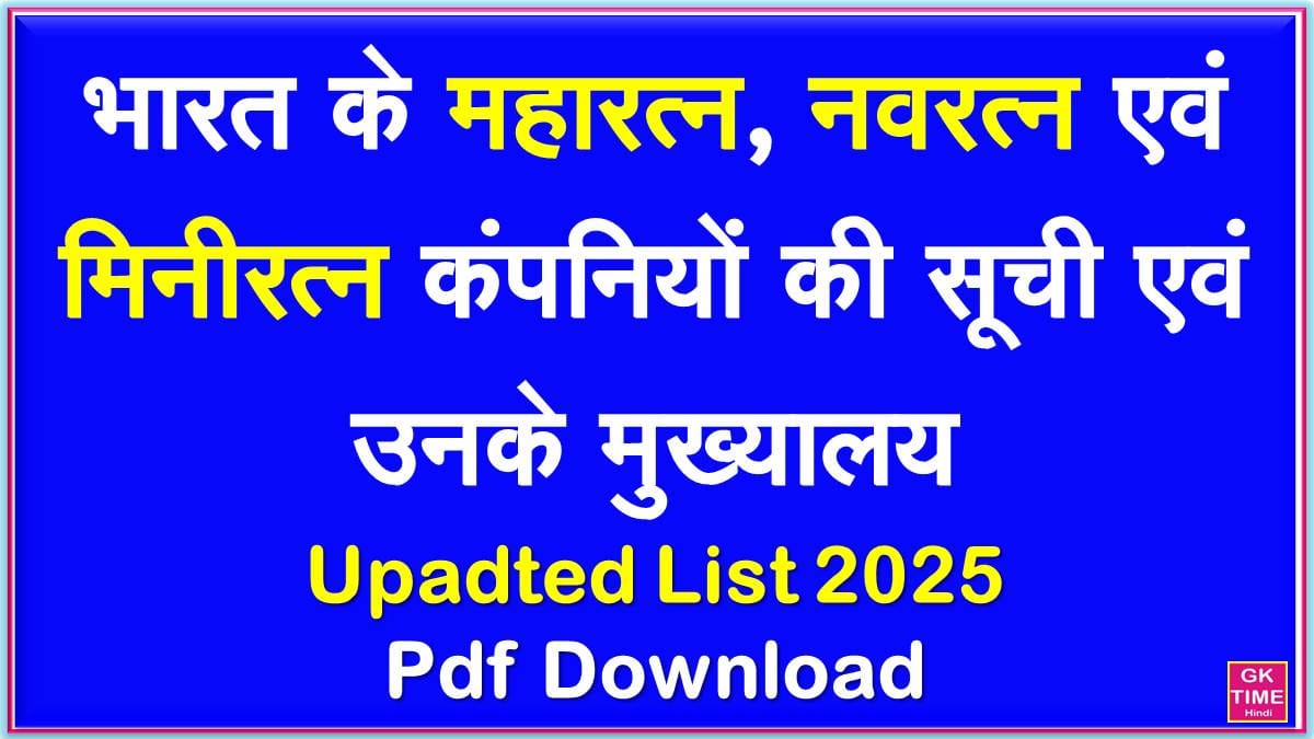 List of Maharatna Navratna Miniratna Companies in India 2025