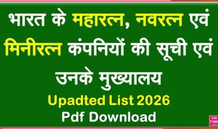 List of Maharatna Navratna Miniratna Companies in India 2026