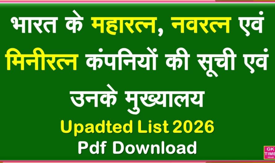 Maharatna, Navratna, Miniratna Company Establishment and Headquarters List