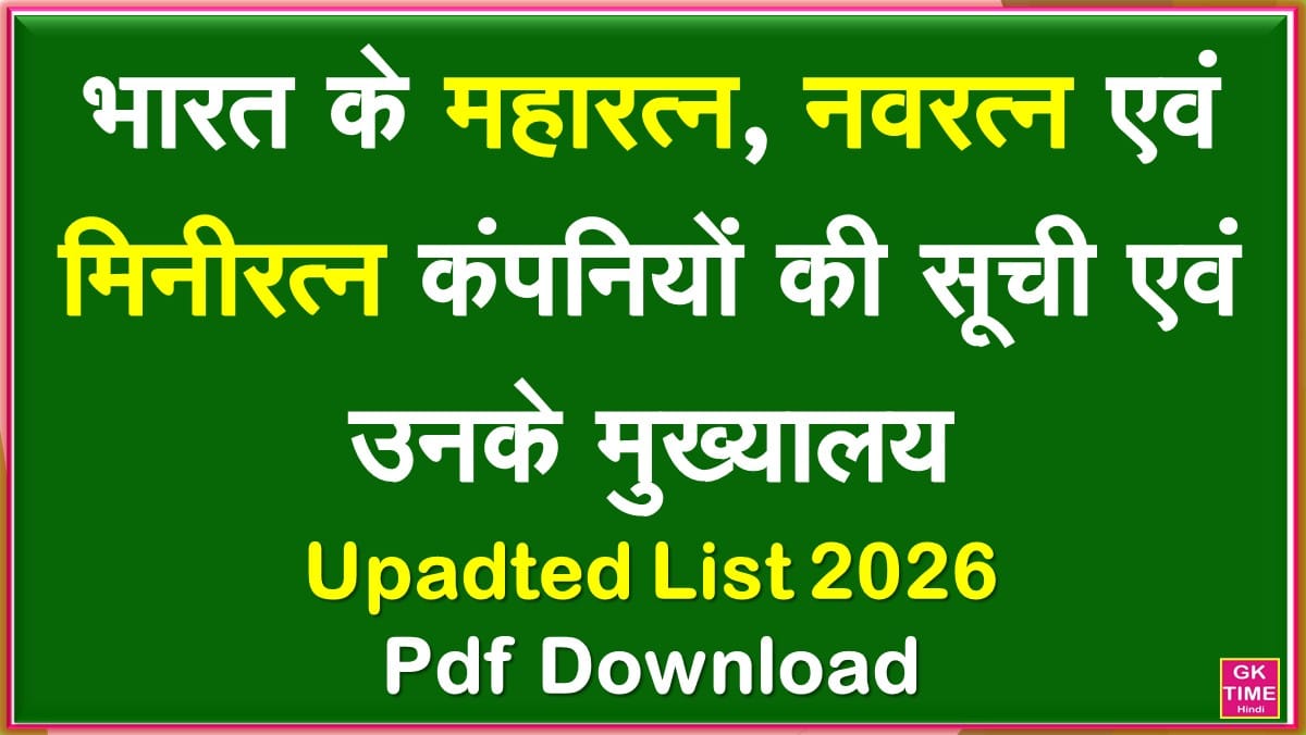 List of Maharatna Navratna Miniratna Companies in India 2026