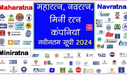 Maharatna, Navratna, Miniratna Companies In India List 2024.pdf