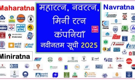 Maharatna, Navratna, Miniratna Companies in India List 2025