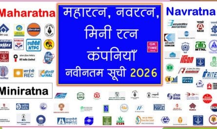 Maharatna Navratna Miniratna Companies in India List 2026