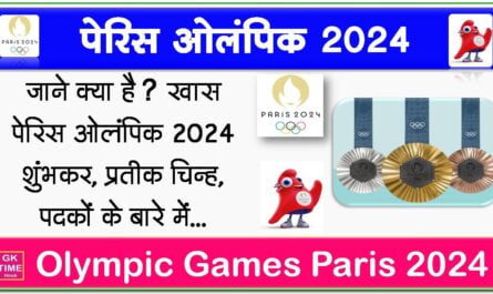 Paris Olympic 2024 Facts