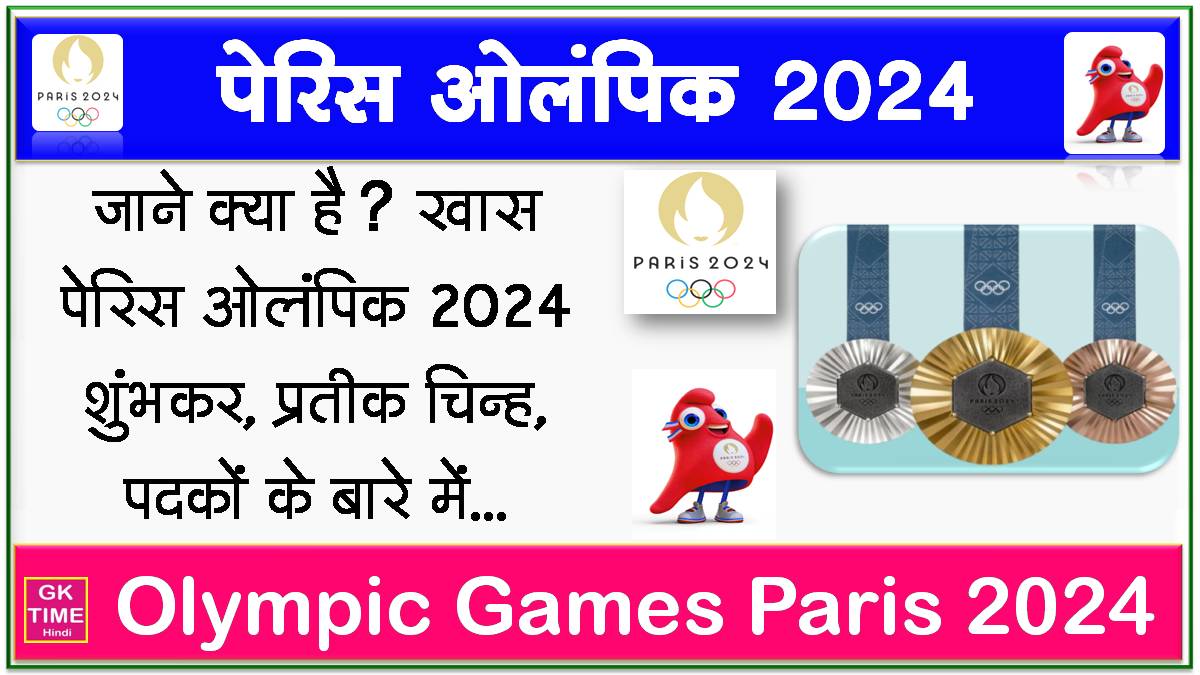 Paris Olympic 2024 Facts