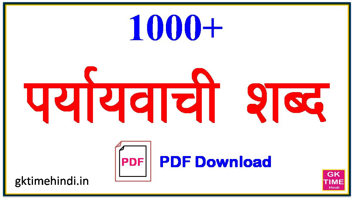Paryayvachi Shabd