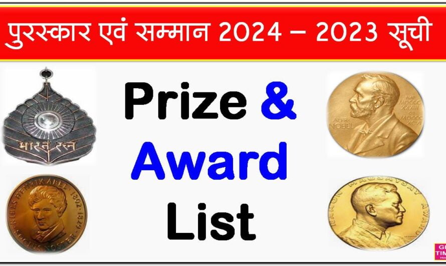 Prize and Award List 2024