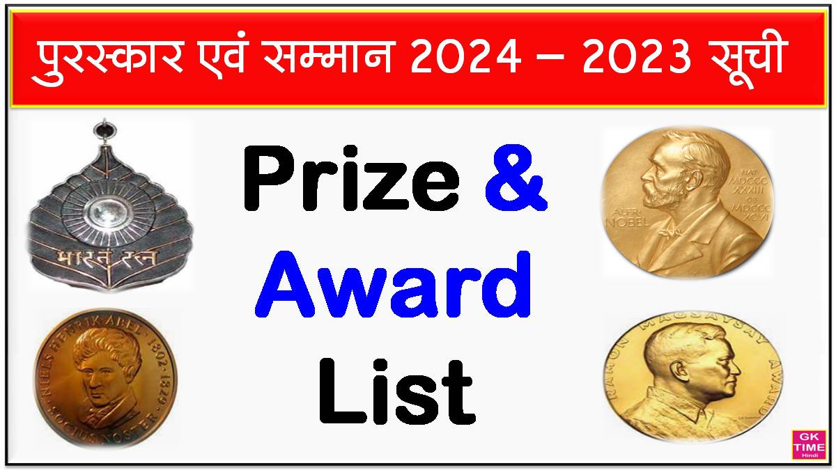 Prize and award list 2024