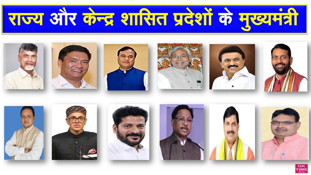 All State Chief Minister Updated List