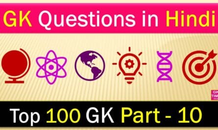 Gk Top 100 Question In Hindi