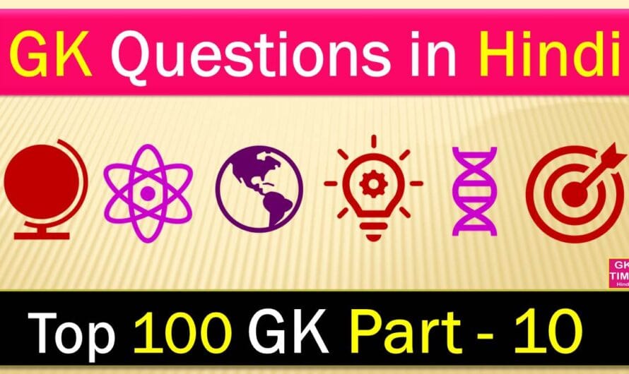 Top 100 GK Question in Hindi