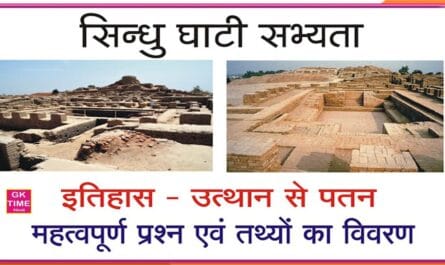 Sindhu Ghati Complet Notes In Hindi