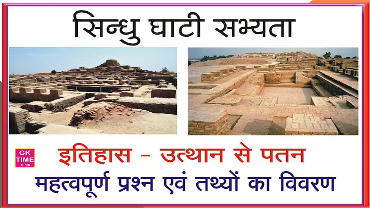 Sindhu Ghati Complet Notes In Hindi