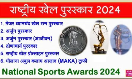 National Sports Award 2024