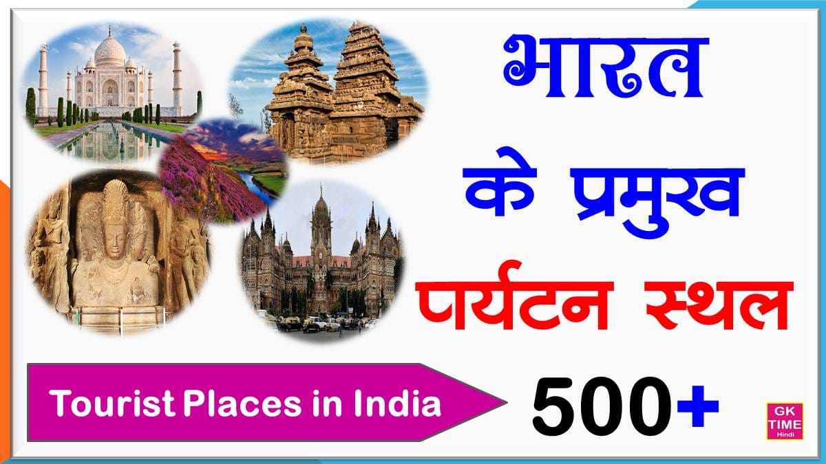 Tourist Places In Inda List 500+