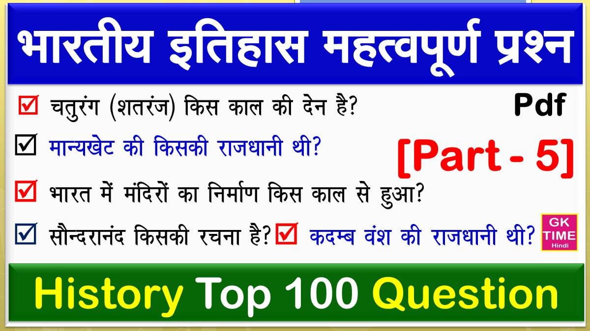 Bhartiya Itihas Prashan Uttar Indian History top 100 Questions in Hindi pdf